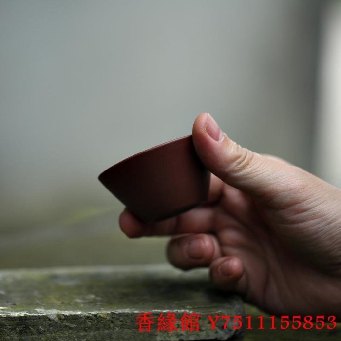 香緣館 宜興紫砂壺功夫茶具品茗杯小口杯茶杯茶碗手工老紫泥斗笠杯 YS