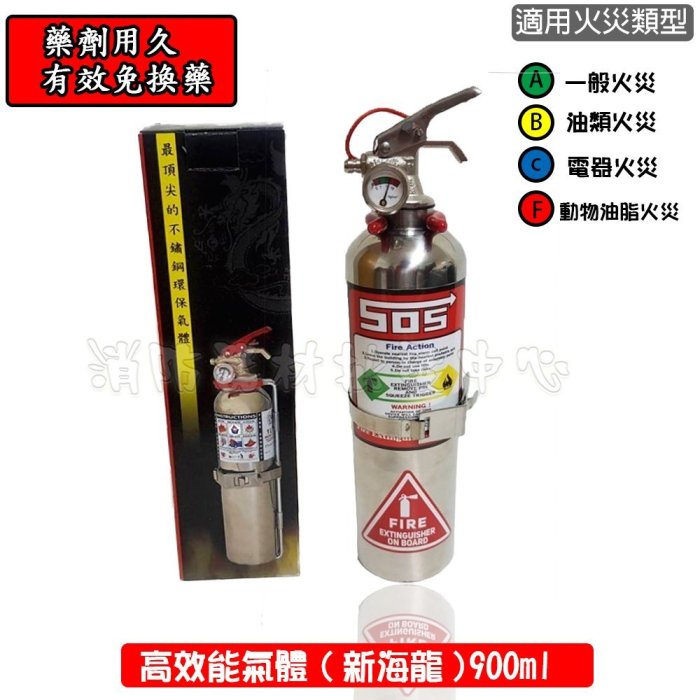 防狼催淚噴霧器兼 滅火器 1型HFC-227潔淨氣體 泡沫滅火器 另售乾粉滅火器 永久免換藥