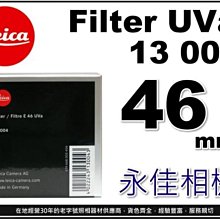 永佳相機_LEICA 萊卡 Filter E46 UVa 46mm uv 保護鏡 售價4200元 。現貨中。