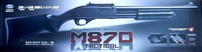 【原型軍品】全新 II MARUI 黑色 M870 Tactical 散彈槍 全金屬瓦斯槍