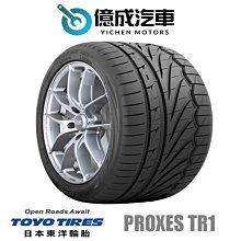 《大台北》億成汽車輪胎量販中心-東洋輪胎 195/45R15 PROXES TR1