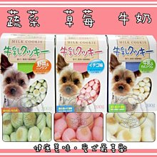 【🐱🐶培菓寵物48H出貨🐰🐹】每日健康】犬用消臭餅《蔬菜‧草莓‧牛奶》200g入 特價75元(自取不打折)