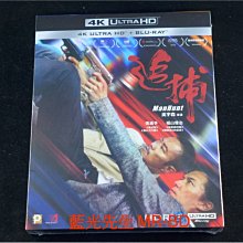 [4K-UHD藍光BD] - 追捕 Man Hunt UHD + BD 雙碟限定版