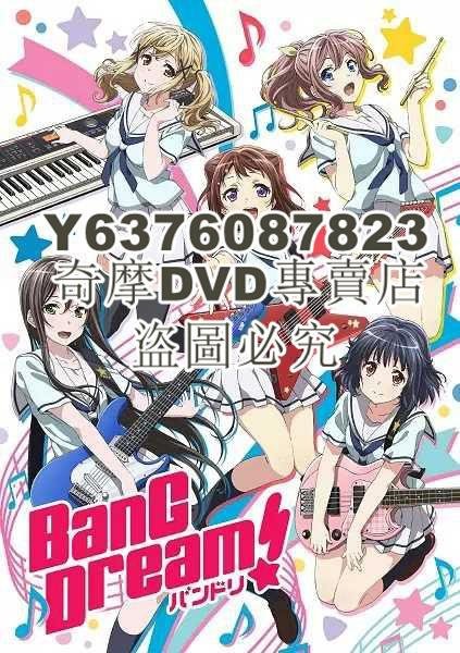 DVD影片專賣 BanG Dream（2017新番完結）2碟DVD