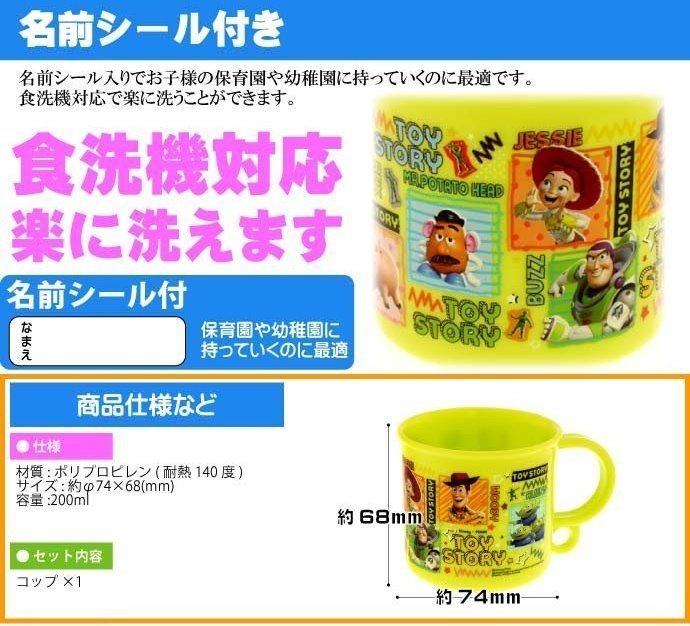 【BC小舖】日本製 SKATER 迪士尼 玩具總動員 兒童水杯/學習水杯/漱口杯 可微波