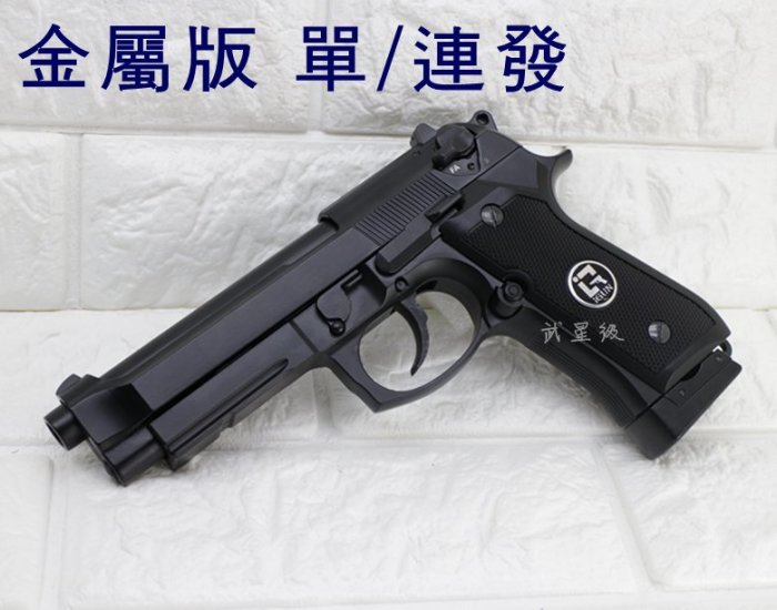 台南 武星級 iGUN 貝瑞塔 M9A1 CO2槍 連發版 MC + 12g CO2 鋼瓶 + 0.25gBB彈(BB槍