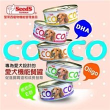 *COCO*聖萊西COCO愛犬營養餐機能犬罐80g/單罐(7種口味)離乳/幼犬/成犬/惜時小犬罐/營養美味狗罐頭