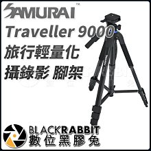 數位黑膠兔【 SAMURAI 新武士 Outdoor Traveller 9000 旅行 輕量化 攝錄影 腳架 】