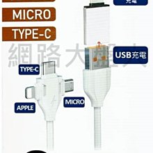網路大盤大#歌林 三合一充電傳輸線 IPhone Micro Type-C OTG PD 1.2M KEX-DLCP82