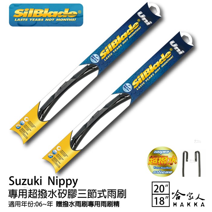 Suzuki NIppy 三節式矽膠雨刷 20 18 贈雨刷精 SilBlade 06~年 防跳動 哈家人