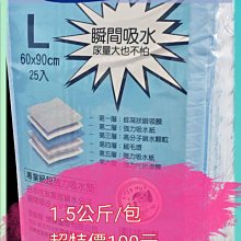 ☆寵物王子☆ 專業級超強力吸水尿布墊 L號 60x90CM 25入 犬用尿墊 寵物尿墊 犬尿墊 瞬間吸水