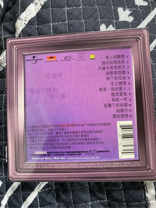 鄧麗君島國情歌再見我的愛人，世紀光輝印記全新沒拆封CD