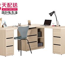 【設計私生活】艾維斯6.8尺多功能組合書桌(免運費)D系列200B