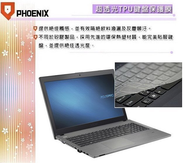 『PHOENIX』ASUS PRO P5430 P5430UF 專用 超透光 非矽膠 鍵盤保護膜