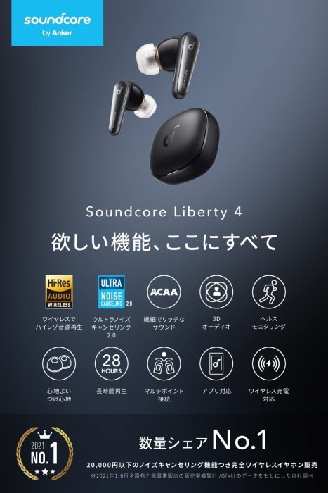 【竭力萊姆】全新現貨 日本原裝 Anker Soundcore Liberty 4 黑色 主動降噪真無線藍牙耳機