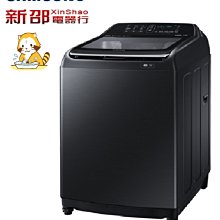 *~新家電錧~*【SAMSUNG三星】[ WA16N6780CV ] 16公斤貝殼手洗槽威力淨變頻洗衣機奢華黑【實體店面