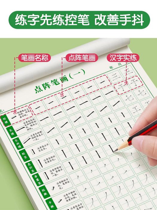 點陣控訓練字帖楷書畫順偏旁部首字帖幼兒園一年級幼小銜接硬書法練字本初學者入門套裝鋼專用練字字帖