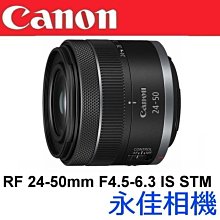 永佳相機_ Canon  RF 24-50mm F4.5-6.3 IS STM 盒裝【公司貨】(1)