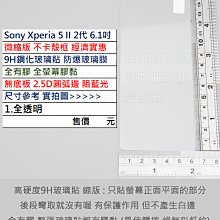 GMO  6免運Sony索尼Xperia 5 II 2代 6.1吋微縮版不卡殼框9H鋼化玻璃貼防爆玻璃膜全膠圓弧邊