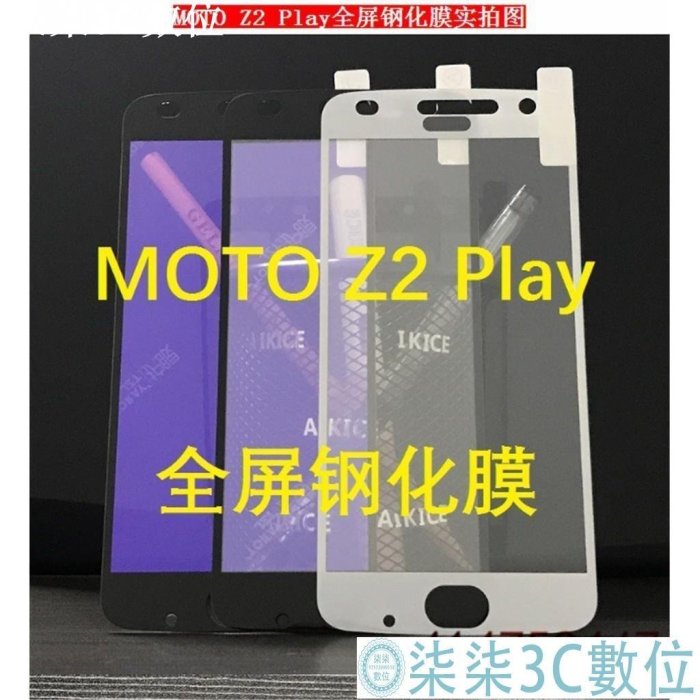 『柒柒3C數位』MOTO滿版全膠 摩托羅拉One Vision玻璃貼 One Macro保護貼 Z2Play Z3 Z4 play玻璃貼