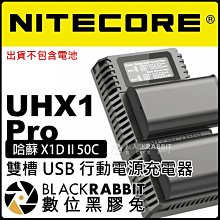 數位黑膠兔【 NITECORE UHX1 Pro 雙槽 哈蘇 X1D II 50C USB 快速 充電器 】 相機 電池