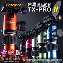 ＠佳鑫相機＠（全新品）FOTOPRO TX-PRO2 鋁鎂合金專業三腳架 可變單腳架 公司貨 3期0利率! 免運! 預訂