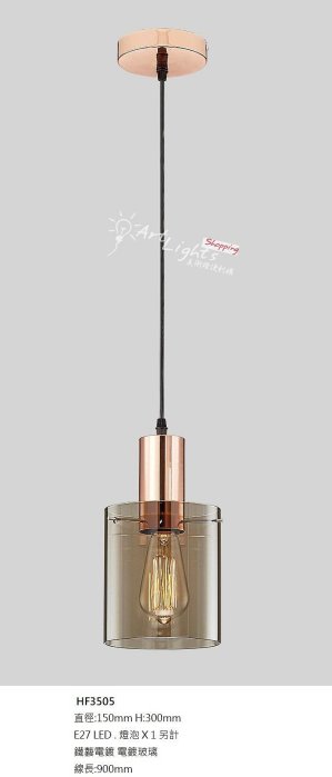 「美術燈便利購」吊燈 餐吊燈 吊式單燈   ( HF3505 )