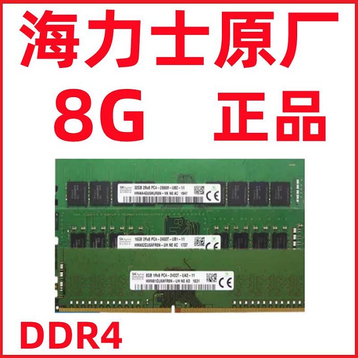 三星內存條 8G 16G DDR4 2133 2400  2666海力士 臺式機電腦 威剛