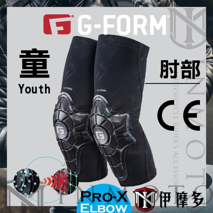 伊摩多※美國 G-FORM 童版 護肘 越野 腳踏車 足球 CE PRO-X Elbow Youth 。黑藍迷彩