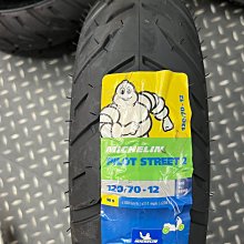 駿馬車業 米其林  PILOT STREET 2 120/70-12 $1800含裝含氮氣 電動車工資另計