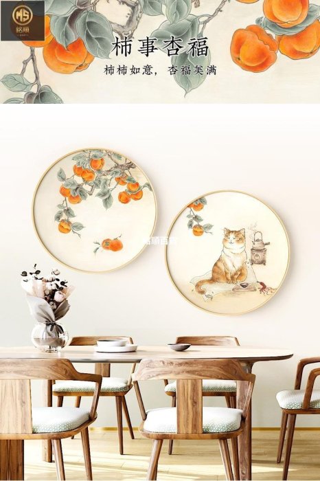 【熱賣精選】墻蛙新中式餐廳裝飾畫實木柿柿如意客廳壁畫飯廳餐桌玄關掛畫墻畫