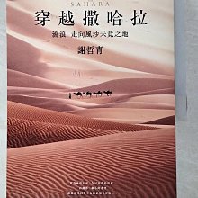 【書寶二手書T1／短篇_KD6】穿越撒哈拉：流浪，走向風沙未竟之地_謝哲青