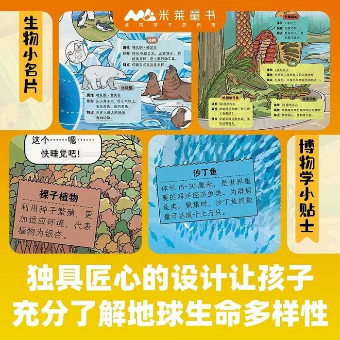 歡迎來到博物世界：給孩子的萬物觀察指南全5冊兒童科普漫畫博物小百科全書兒童讀物6-12歲我的世界小學