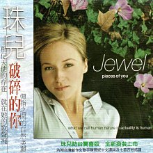 金卡價198 Jewel 珠兒 破碎的你 pieces of you(附弦譜) 589900016053 再生工場02