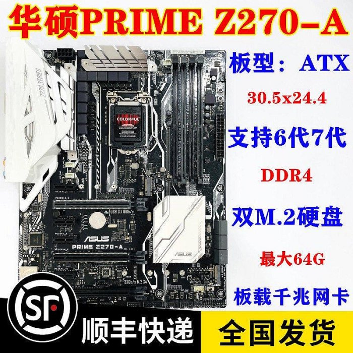 【現貨精選】庫存新 華碩Z270-A 玩家國度 DDR4 1151主板 支持I7 6700 7700K