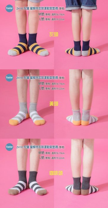 [開發票] Footer ZH193 M號 L號 厚襪 兒童 蜜蜂特攻隊運動氣墊襪 6雙超值組;除臭襪;蝴蝶魚戶外