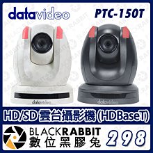 數位黑膠兔【 Datavideo PTC-150T HD/SD 雲台攝影機 (HDBaseT) 】監視器 光學變焦