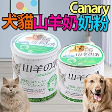 【🐱🐶培菓寵物48H出貨🐰🐹】Canary 犬貓專用 山羊奶奶粉 250g 特價279元 自取不打折