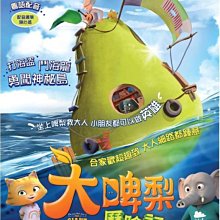 [DVD]-大啤梨歷險記 The Incredible Story of the Giant Pear