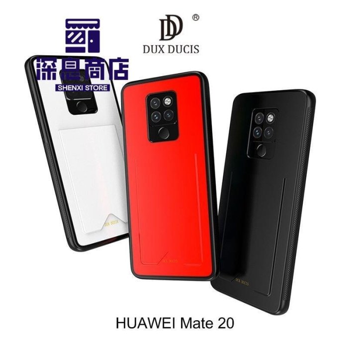 华为手機殼DUX DUCIS HUAWEI Mate 20 /Mate 20 Pro 後卡殼 保護殼 可插卡保護套【深息商店】