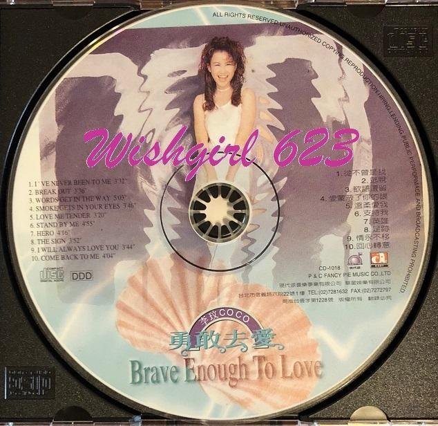 CoCo 李玟 -『Brave Enough To Love／勇敢去愛』首張英文專輯CD (絕版)~ 現代派發行、李美林