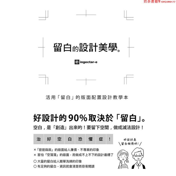 【預售】臺版 留白的設計美學 活用留白的版面配置設計教學本 圖文版式設計海報傳單POP 宣傳手冊公司簡介名片平面設計書籍邦聯·奶茶書籍