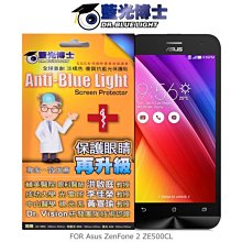 --庫米--藍光博士 Asus ZenFone 2 ZE500CL 抗藍光淡橘色保護貼防指紋 抗藍光SGS認證