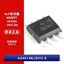 貼片MOSFET AO4614BL SOIC-8 N+P雙溝道40V/-40V,6A/-5A W1062-0104 [381685]