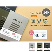 筆記 (SN-16492 Use me 無界限16K定頁筆記)  筆記本 恐龍先生賣好貨