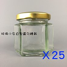 台灣製 現貨 140cc六角瓶 玻璃小店 一盒25入裝  醬菜瓶 干貝醬 XO醬 辣椒醬瓶 玻璃瓶 玻璃罐 果醬瓶