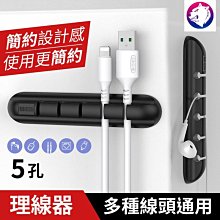 簡約理線器 【5孔】 通用線頭 線材固定器 整線器 電線收納 電線固定 五孔 桌面集線器 集線器 固線器