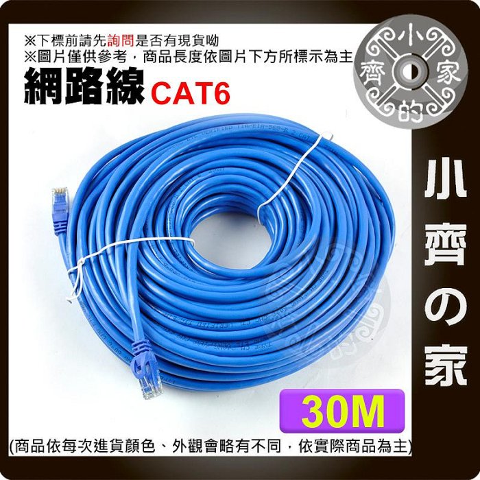 含稅 高速網路線 Cat6 1~50米 公尺 網路線 RJ45 Gigabit UTP 1000MB CAT.6 5e cat 小齊的家