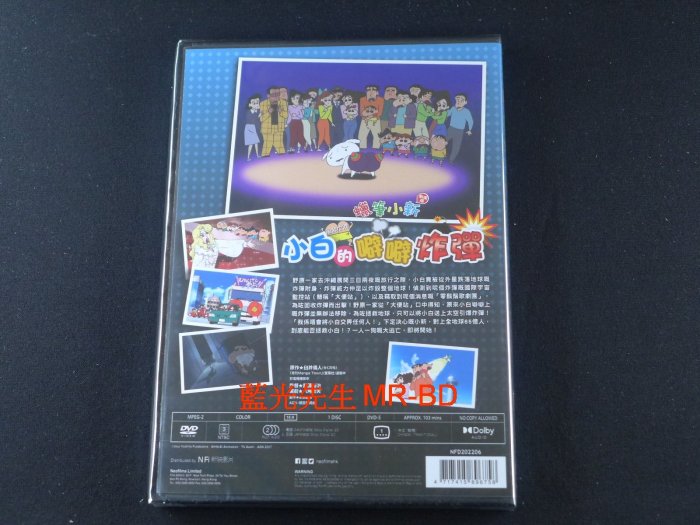 藍光先生DVD] 蠟筆小新：小白的屁屁炸彈Crayon Shin Chan Movie