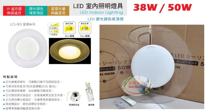 神通【東亞照明】50W智慧型LED可調光調色吸頂燈附遙控器，星環飛碟導光板造型，7段變色/10段調光，LED變色燈